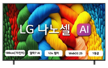 LG전자 4K UHD LED 나노셀 AI TV 75NANO80AEA
